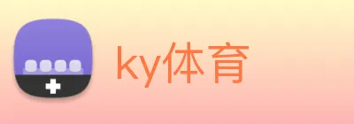 ky体育 Logo